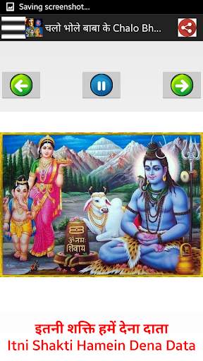भोलेनाथ - Lord Shiva Songs Audio   Lyrics screenshot 9
