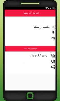 Arabic to Pashto Translator screenshot 3