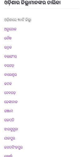 Odia General Knowledge (Odia GK) screenshot 3