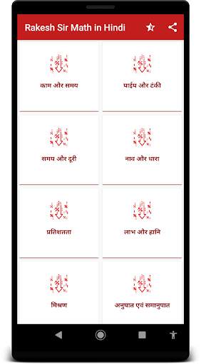 Rakesh Yadav Class Notes Math | Reasoning | Hindi screenshot 2