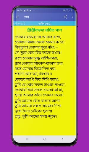 Anukul Thakur Upasana Bengali screenshot 7