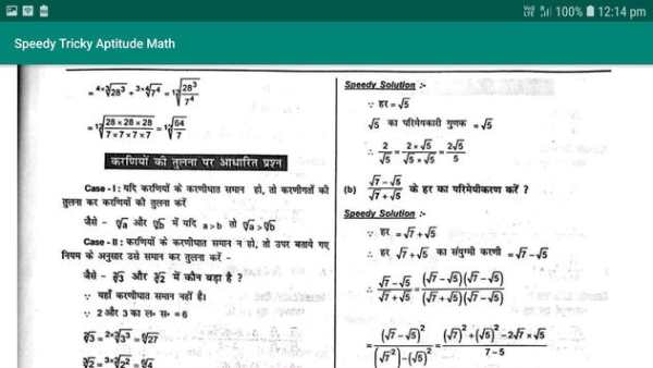 Speedy Railway Tricky Aptitude Math screenshot 3