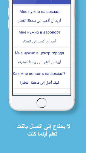 Learn  Russian screenshot 3
