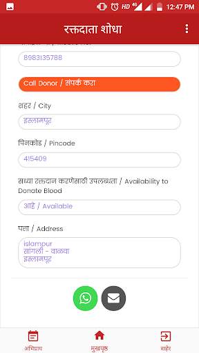 Jeevandan Blood Donor App screenshot 8