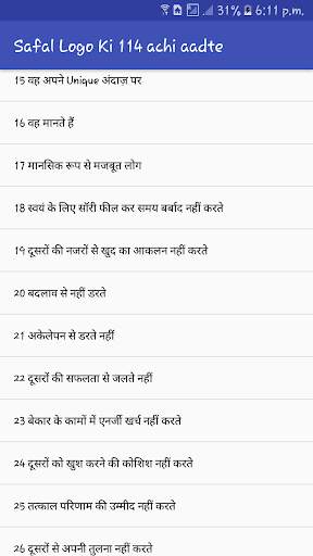 सफल लोगो की 113 अच्छी आदते screenshot 1
