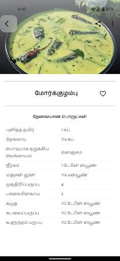 Arusuvai Tamil Samayal screenshot 5