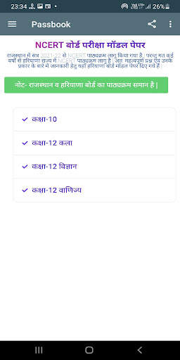 RBSE Class 10 Passbook 2021-22 screenshot 6