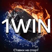 1win БК: ставки на мяч, футбол