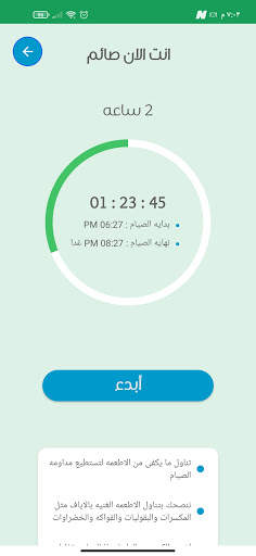الصيام المتقطع 6 تصوير الشاشة