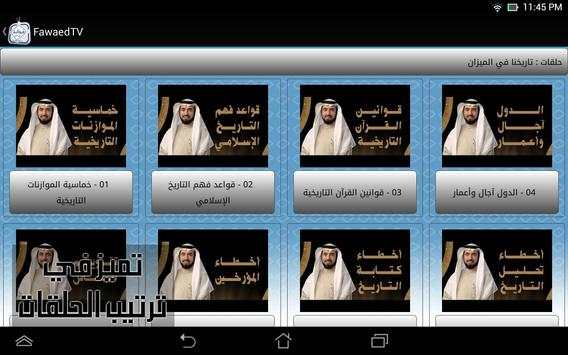 فوائد تي في 8 تصوير الشاشة