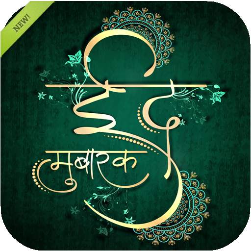 Eid Mubarak 2018 Photo Frames HD 1.0