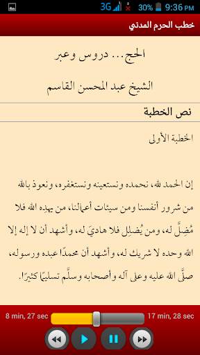 خطب الحرم المدني 8 تصوير الشاشة