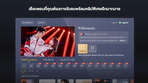WeTV- ซีรีส์ อนิเมะ เอเชีย screenshot 26