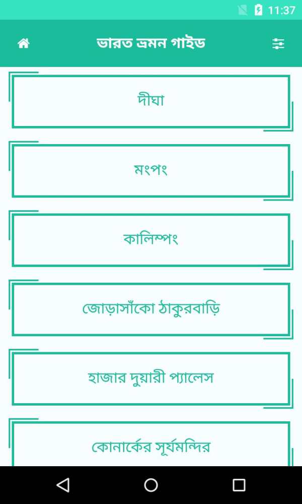 ভারত ভ্রমন গাইড | India Travel Guide screenshot 3