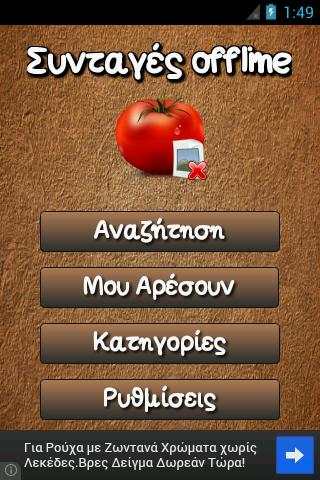 Συνταγές Offline (Image Free) screenshot 1