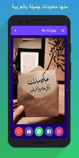 صور تهاني عيد الفطر  2021 screenshot 3