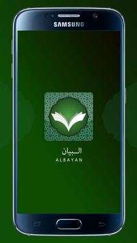 Albayan screenshot 1