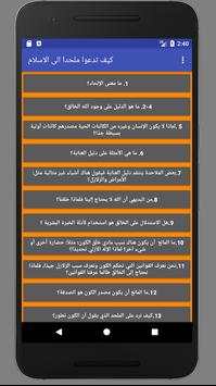 كيف تدعوا  ملحدا الى الاسلام 2 تصوير الشاشة