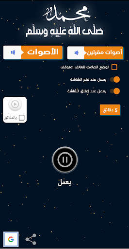 صلي على النبي screenshot 1