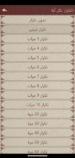 تحفيظ القرآن الكريم - Tahfiz स्क्रीनशॉट 6