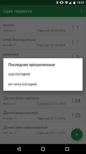 Срок годности скриншот 5