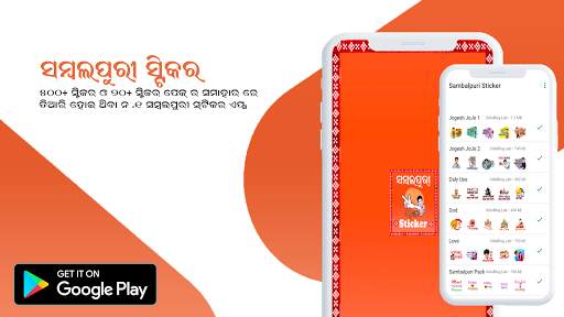 Sambalpuri Sticker For WA ( ସମ୍ବଲପୁରୀ ସ୍ଟିକର ) screenshot 1