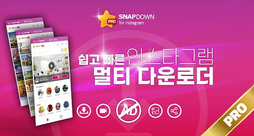 스냅다운 프로 for 인스타그램 사진저장 및 동영상 다운로더 screenshot 1