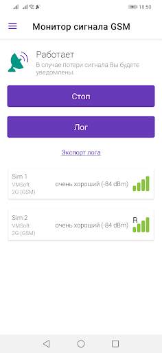 Монитор сигнала GSM скриншот 2