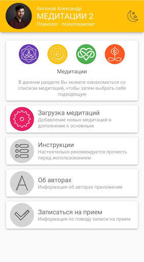 Медитации 2.3. Антонов Александр screenshot 1