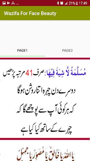 Wazifa For Face Beauty скриншот 2