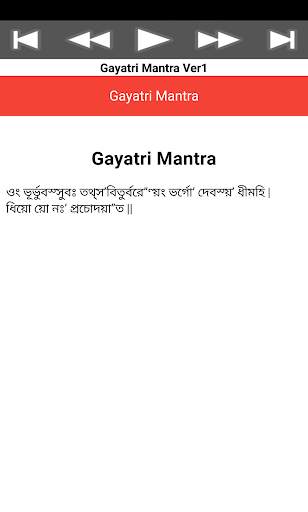 Gayatri Mantra 15 تصوير الشاشة