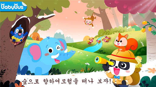 아기 팬더의 숲속 동물들 screenshot 2