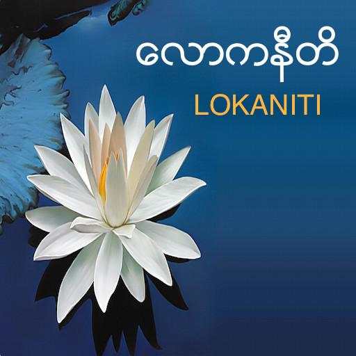 Lokaniti (Guide for life) 2.0