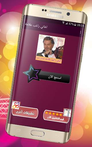 اغاني راغب علامة بدون انترنت Ragheb Alama 4 تصوير الشاشة
