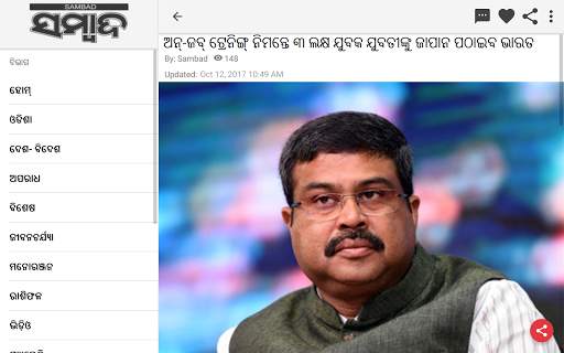Sambad screenshot 8