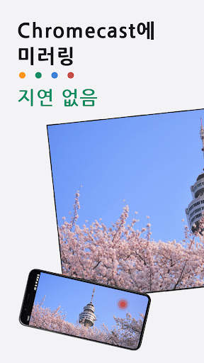 Chromecast용 TV 캐스트 screenshot 1