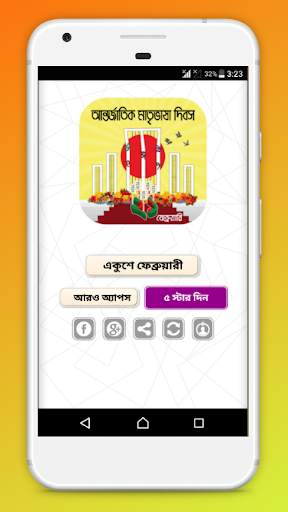 একুশে ফেব্রুয়ারি~Ekushey February-bhasha andolon скриншот 4