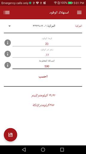 متابع السيارة 2 تصوير الشاشة