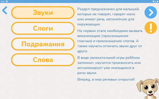 Привет, логопед! Запуск речи скриншот 18