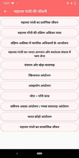Mahatma Gandhi Ki Jeevani and Quiz screenshot 2