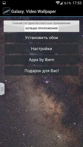 Галактика. Видео обои скриншот 3