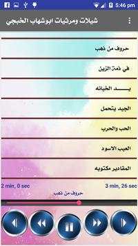 شيلات ومرثيات ابوشهاب الخبجي 4 تصوير الشاشة