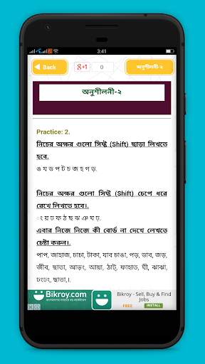 কম্পিউটার টাইপিং টিউটোরিয়াল বাংলা - Typing Master screenshot 4