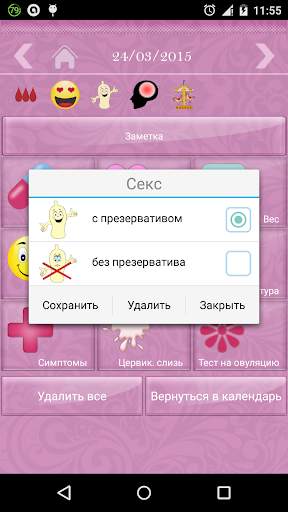 Женский календарь(free) скриншот 6