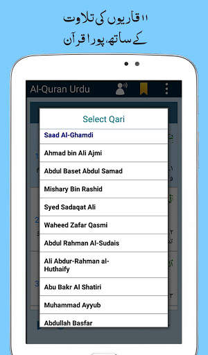 Al Quran with Urdu Translation Audio Mp3 Offline screenshot 12
