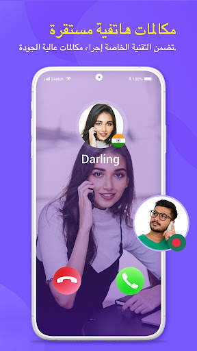 ABTalk Call - مكالمة عالمية 1 تصوير الشاشة