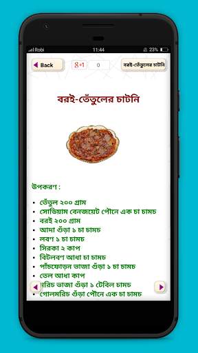 লোভনীয় আঁচার রেসিপি achar recipe bangla скриншот 4