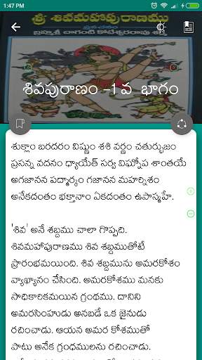 Shiva puranam in Telugu screenshot 2
