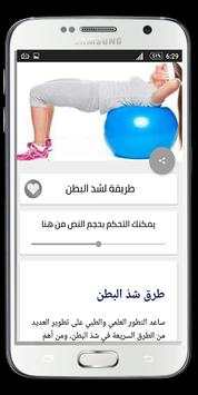 وصفات و طرق حرق الدهون وصفات تنحيف وتخسيس 2019 3 تصوير الشاشة