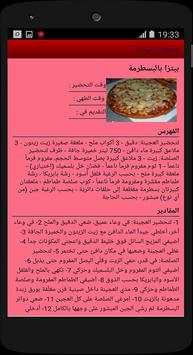 وصفات البيتزا 2 تصوير الشاشة